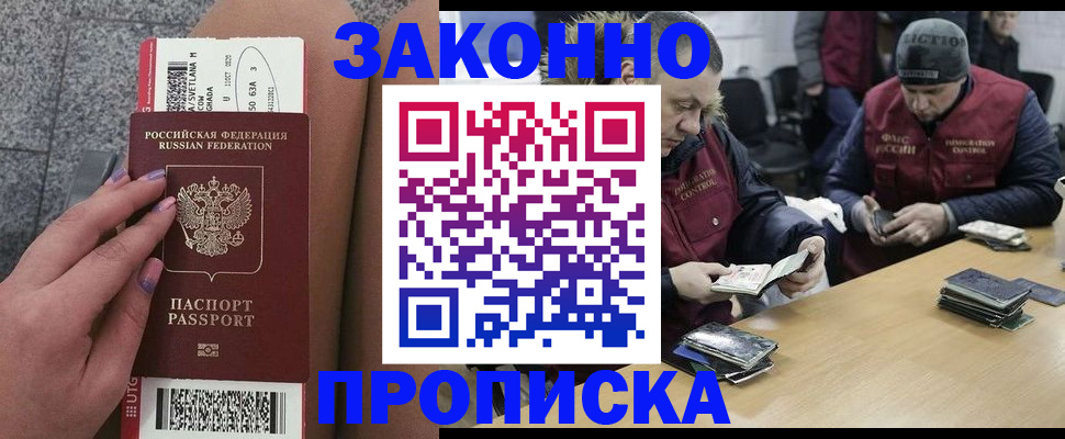 прописка для школы в Кумертау