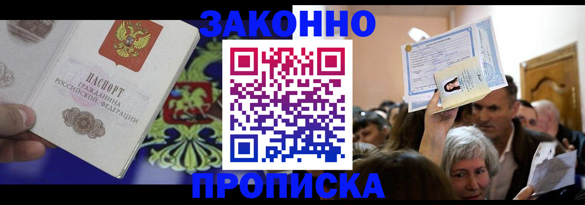 прописка ребенка в Кумертау