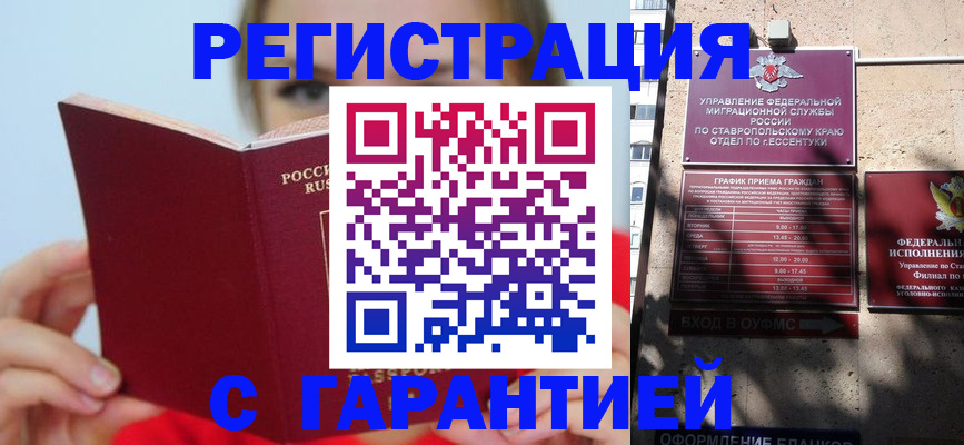 купить прописку в Кумертау